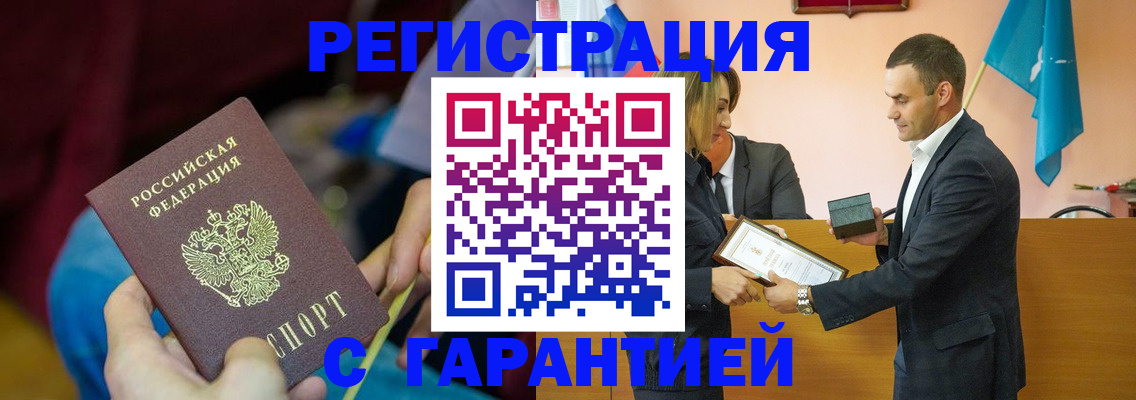 прописка 2025 в Таштаголе