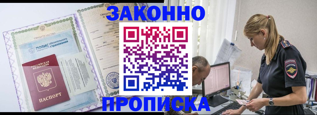 прописка поиск в Таштаголе