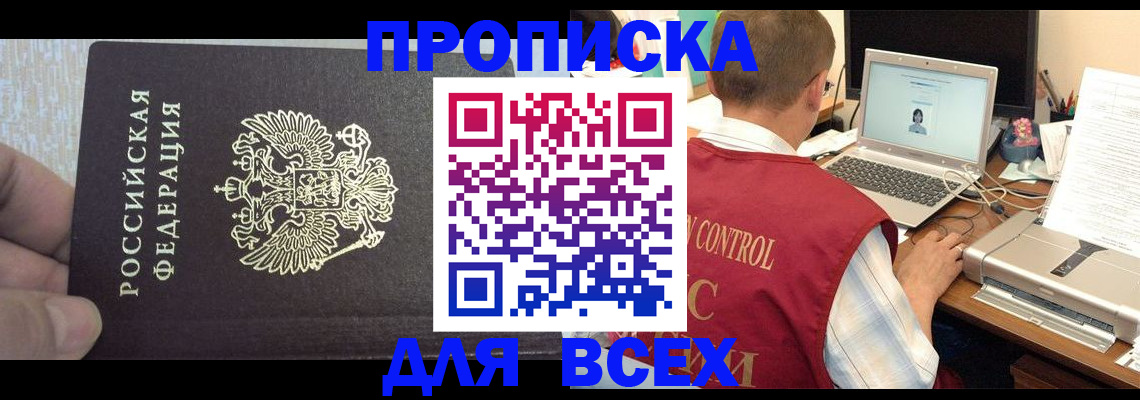 прописка поиск в Таштаголе